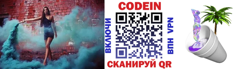 Кодеиновый сироп Lean Purple Drank  цена наркотик  Долинск 